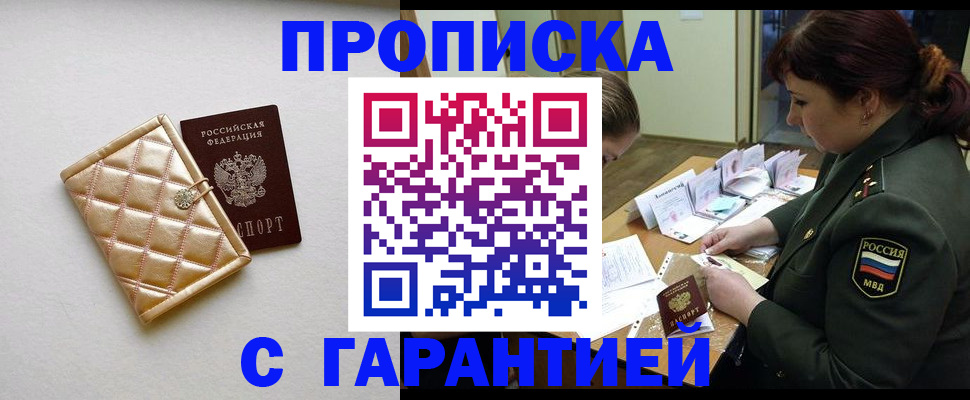 прописка в квартире в Набережных Челнах